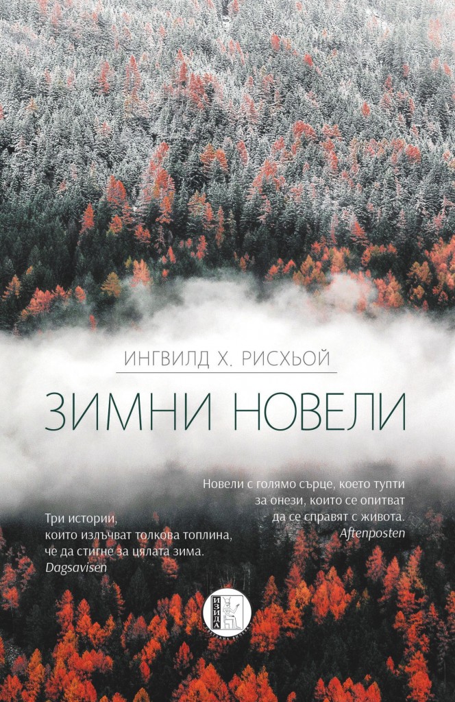 Published by Izida, translated by Rotislav Petrov